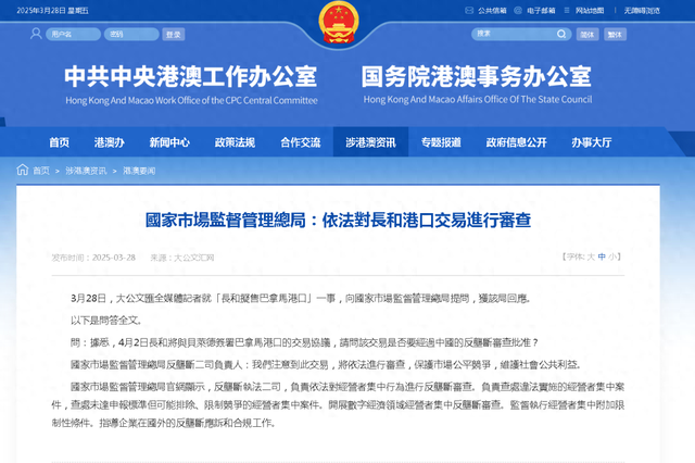 李嘉诚卖港口交易暂缓！“将依法进行审查”  第1张