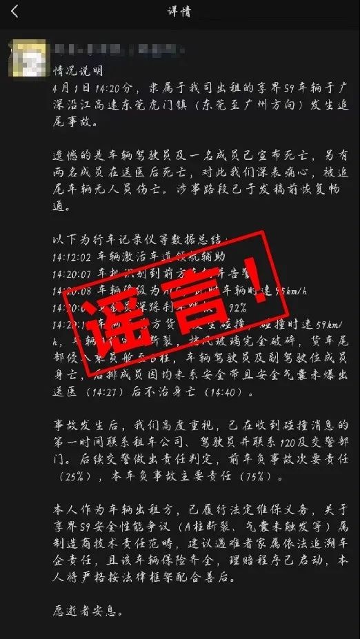 网传“享界S9于广深沿江高速发生追尾事故”,鸿蒙智行辟谣 第2张 网传“享界S9于广深沿江高速发生追尾事故”,鸿蒙智行辟谣 第2张