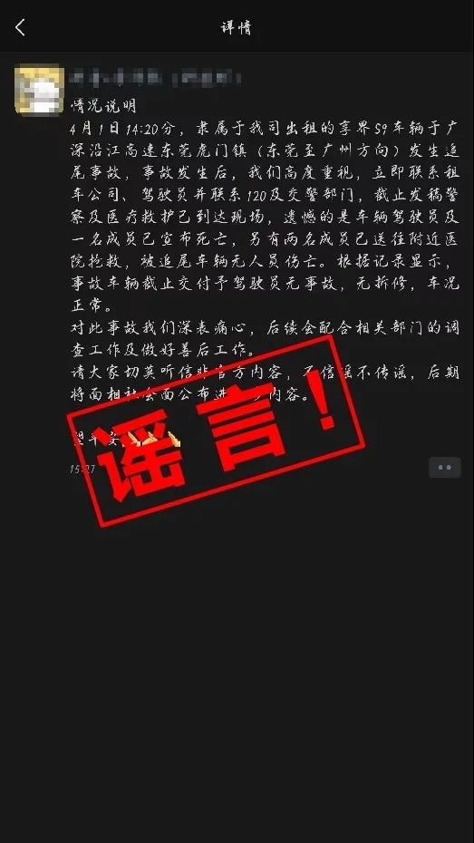 网传“享界S9于广深沿江高速发生追尾事故”,鸿蒙智行辟谣 第3张 网传“享界S9于广深沿江高速发生追尾事故”,鸿蒙智行辟谣 第3张