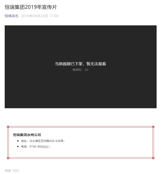 湖南永州上千名公职人员卷入非法集资案调查：15亿集资案教师被判刑仍“吃空饷”  第13张