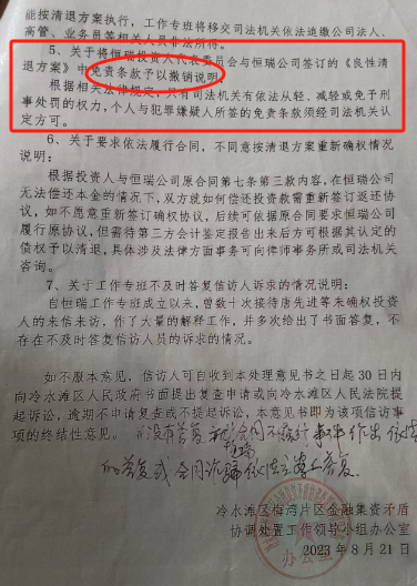 湖南永州上千名公职人员卷入非法集资案调查：15亿集资案教师被判刑仍“吃空饷”  第19张