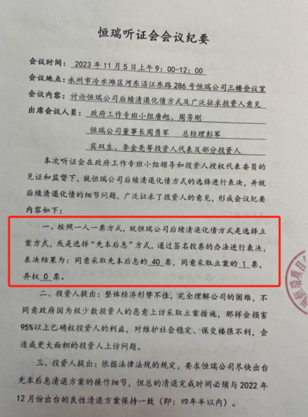 湖南永州上千名公职人员卷入非法集资案调查：15亿集资案教师被判刑仍“吃空饷”  第20张