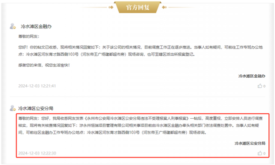 湖南永州上千名公职人员卷入非法集资案调查：15亿集资案教师被判刑仍“吃空饷”  第23张
