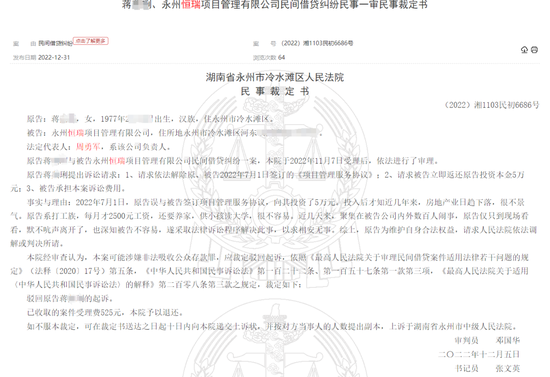 湖南永州上千名公职人员卷入非法集资案调查：15亿集资案教师被判刑仍“吃空饷”  第24张