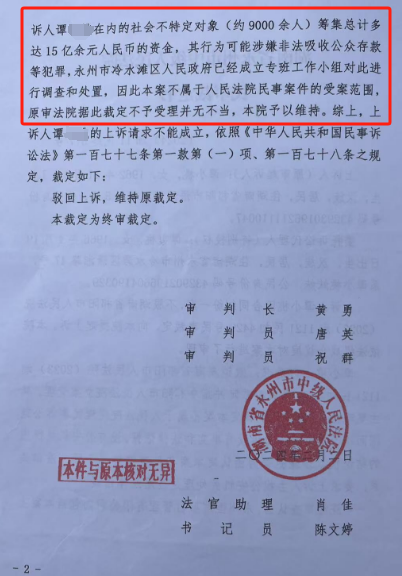湖南永州上千名公职人员卷入非法集资案调查：15亿集资案教师被判刑仍“吃空饷”  第25张