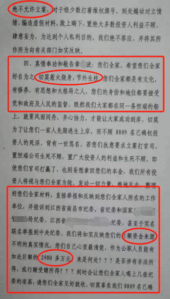 湖南永州上千名公职人员卷入非法集资案调查：15亿集资案教师被判刑仍“吃空饷”  第30张