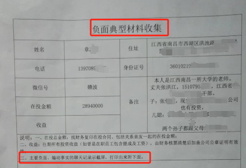 湖南永州上千名公职人员卷入非法集资案调查：15亿集资案教师被判刑仍“吃空饷”  第31张