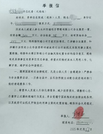 湖南永州上千名公职人员卷入非法集资案调查：15亿集资案教师被判刑仍“吃空饷”  第32张