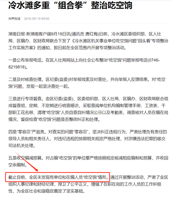 湖南永州上千名公职人员卷入非法集资案调查：15亿集资案教师被判刑仍“吃空饷”  第41张