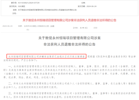 湖南永州上千名公职人员卷入非法集资案调查：15亿集资案教师被判刑仍“吃空饷”  第43张