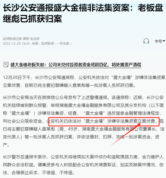湖南永州上千名公职人员卷入非法集资案调查：15亿集资案教师被判刑仍“吃空饷”  第46张