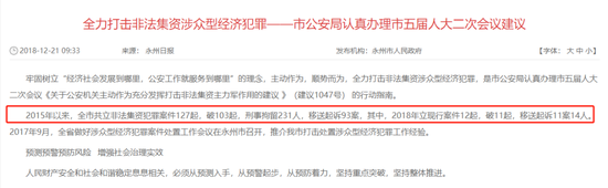 湖南永州上千名公职人员卷入非法集资案调查：15亿集资案教师被判刑仍“吃空饷”  第49张