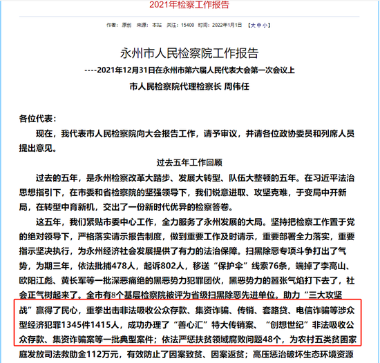 湖南永州上千名公职人员卷入非法集资案调查：15亿集资案教师被判刑仍“吃空饷”  第50张