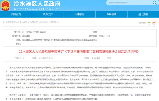 湖南永州上千名公职人员卷入非法集资案调查：15亿集资案教师被判刑仍“吃空饷”  第51张