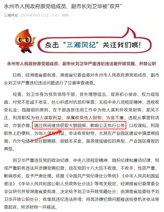 湖南永州上千名公职人员卷入非法集资案调查：15亿集资案教师被判刑仍“吃空饷”  第52张