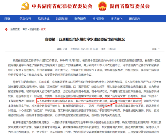 湖南永州上千名公职人员卷入非法集资案调查：15亿集资案教师被判刑仍“吃空饷”  第54张