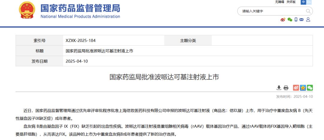 仅需一次给药！国内首款 AAV 基因治疗新药获批上市，治疗血友病  第1张