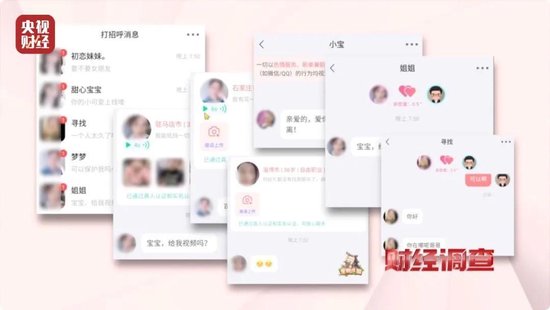 色情语聊、撮合卖淫！这些App竟暗藏“桃色陷阱”  第4张