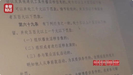 色情语聊、撮合卖淫！这些App竟暗藏“桃色陷阱”  第23张