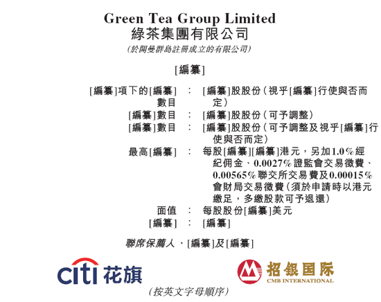 餐饮企业「绿茶集团」，再次通过IPO聆讯，或很快香港上市，花旗、招银国际联席保荐  第1张