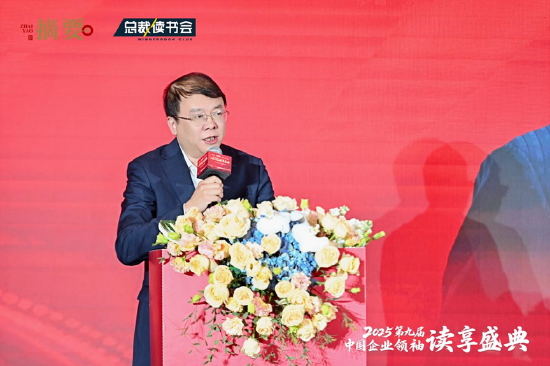 建设书香企业，助力高质量发展 2025第九届中国企业领袖读享盛典盛大举办  第4张