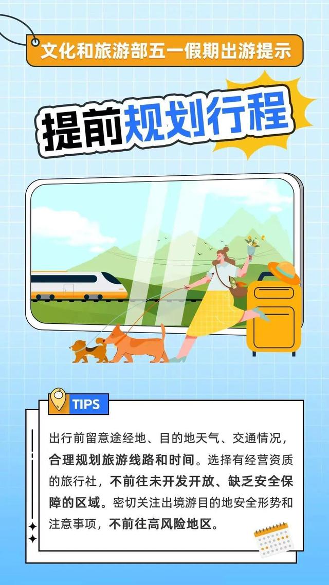 北京今日局地有雷阵雨！“五一”假期将至 出游小贴士请查收  第3张