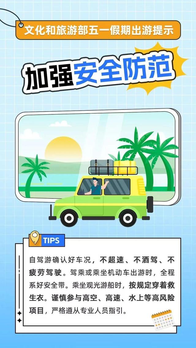 北京今日局地有雷阵雨！“五一”假期将至 出游小贴士请查收  第4张
