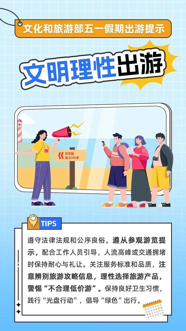 北京今日局地有雷阵雨！“五一”假期将至 出游小贴士请查收  第6张