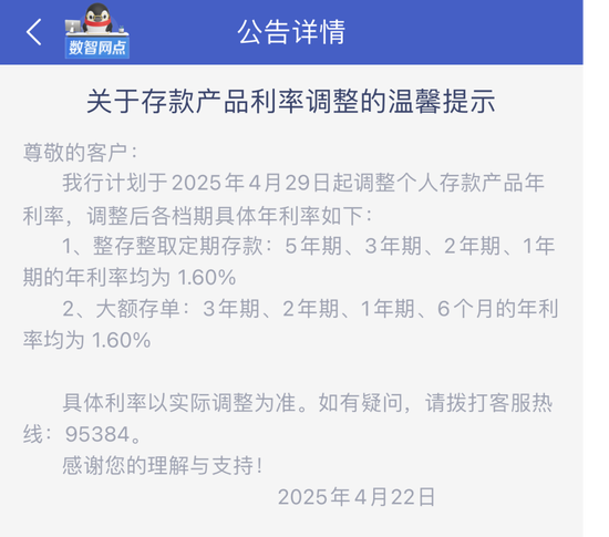 多家中小银行，下调存款利率  第3张