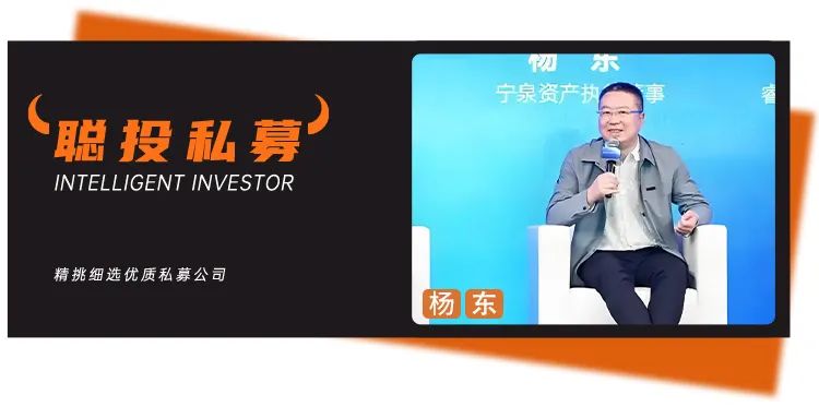 宁泉杨东罕见发声：股票资产是当下比较好的选择，这两条主线值得关注  第1张