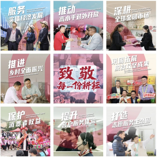 中国银行致敬每一份耕耘  第1张