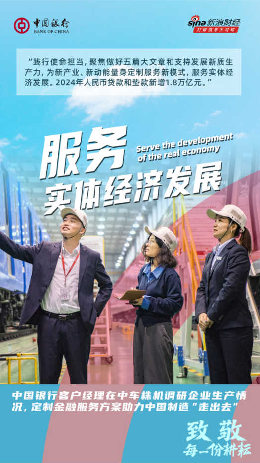 中国银行致敬每一份耕耘  第2张