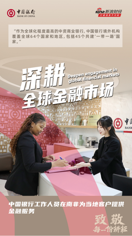 中国银行致敬每一份耕耘  第4张