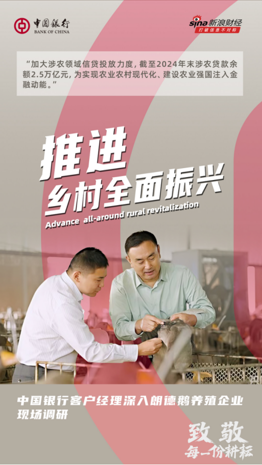 中国银行致敬每一份耕耘  第5张