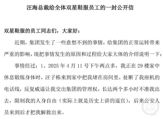 青岛双星创始人发公开信家族内斗！？儿子儿媳妇抢公章、被限制人身自由  第2张