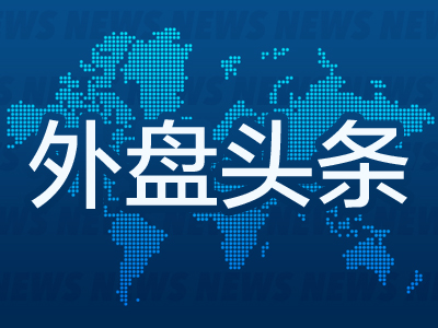 外盘头条：美加领导人会晤 AMD财报超预期 特斯拉第一财季欧洲销量大幅下滑 默茨经历波折当选德国总理  第1张