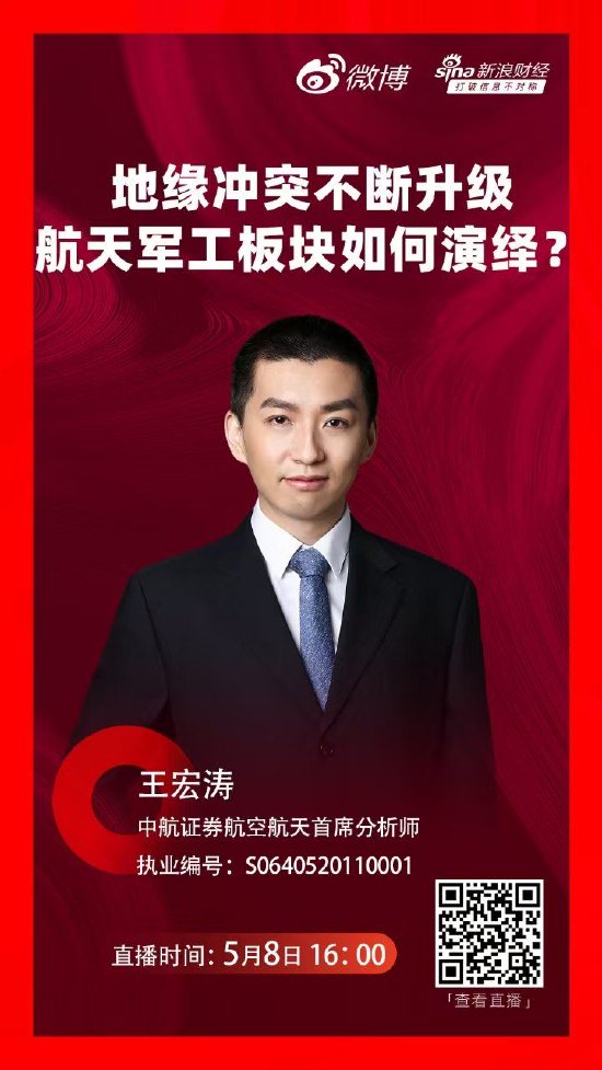 关税战火淬炼军工硬核  中航证券王宏涛九大主线解码国防军工投资新逻辑 第1张