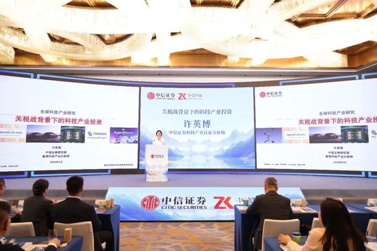 聚焦前沿科技投资机遇｜中信证券举办“智能新时代”论坛  第4张
