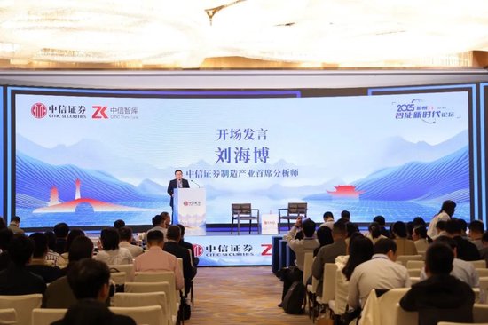 聚焦前沿科技投资机遇｜中信证券举办“智能新时代”论坛  第5张
