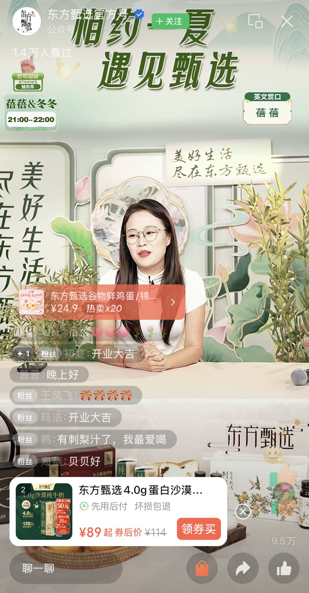 东方甄选入局视频号带货，直播首秀中规中矩  第1张