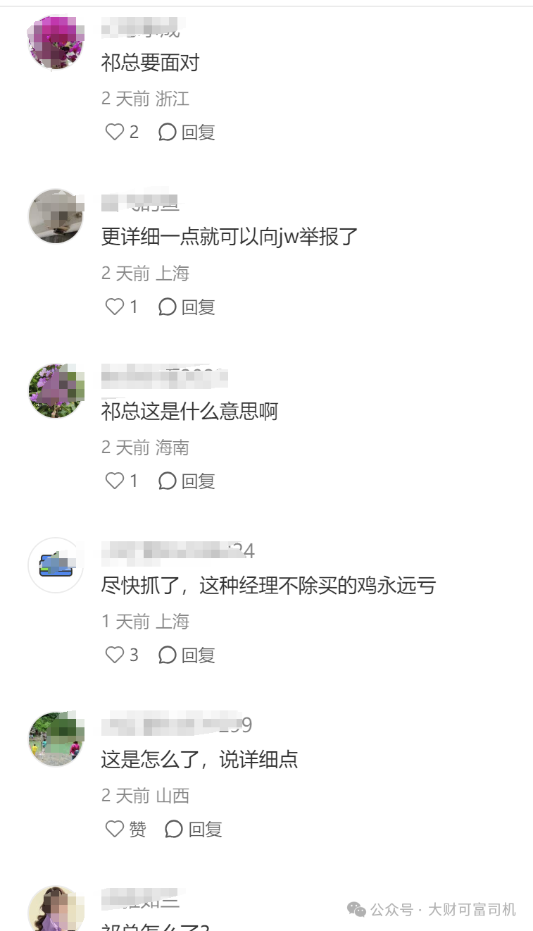 最美基金女神祁洁萍“不能有效履职”！内情曝光！  第8张