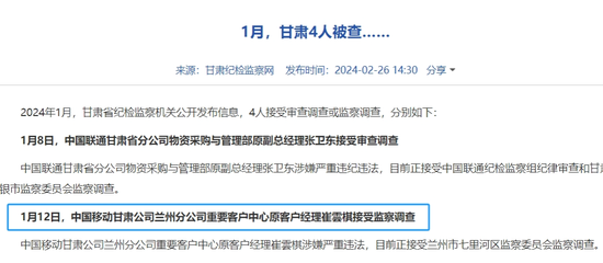 中国移动甘肃公司原客户经理获刑10年半，套取话费充值卡549万元  第1张