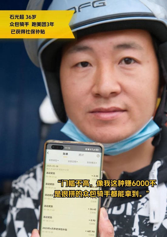 美团骑手养老保险试点结果公布！首批补贴已到账  第2张