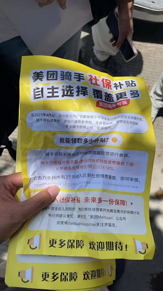 美团骑手养老保险试点结果公布！首批补贴已到账  第8张