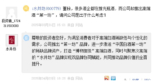 水井坊增长乏力，现金流告急，逆势推高端酒“第一坊”能否破局？  第2张
