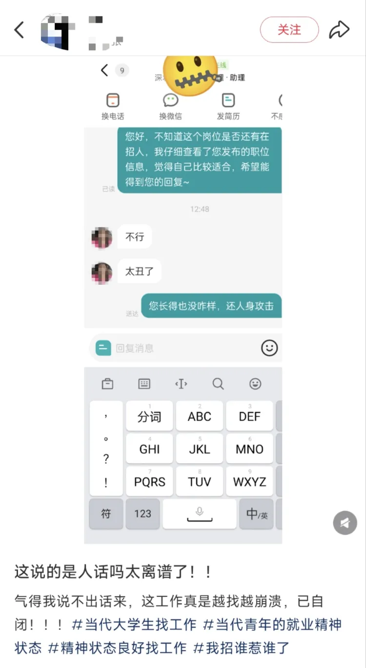 女子应聘被嫌丑，公司回复“不用管”错上加错  第1张