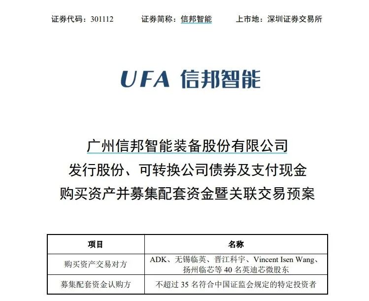 301112，拟重大资产重组，明日复牌  第2张