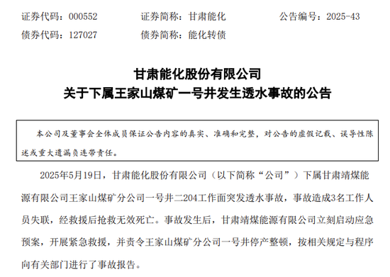 突发事故，3人死亡！000552公告  第1张
