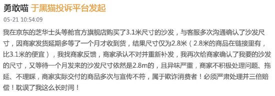 3.1米变2.8米？购买沙发却两遇货不对板，芝华仕售后被指消极应对  第1张