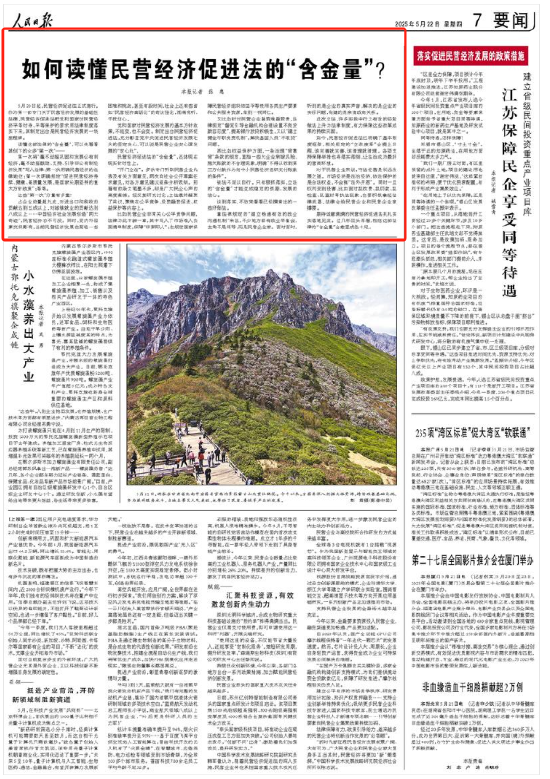 人民日报：如何读懂民营经济促进法的“含金量”？  第1张